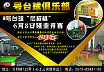 八号台球俱乐部DM宣传单