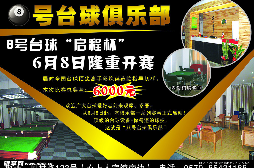 八号台球俱乐部DM宣传单