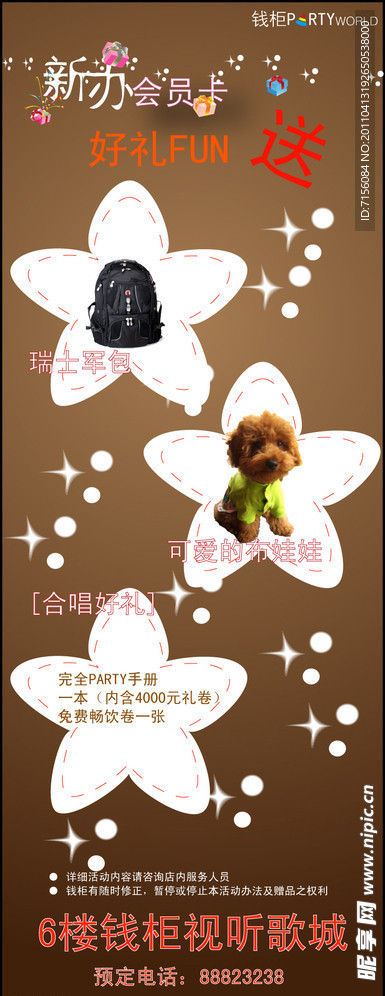 新办会员卡展架