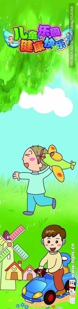 儿童乐园