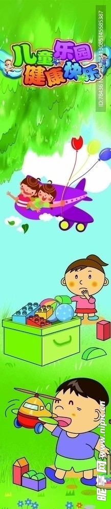 儿童乐园