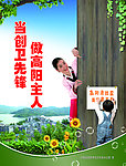 创卫宣传画