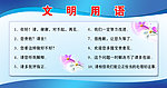 文明用语牌