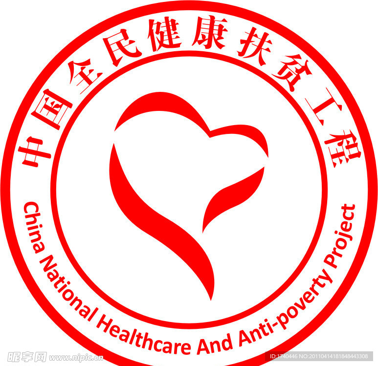 中国全民健康扶贫工程标志