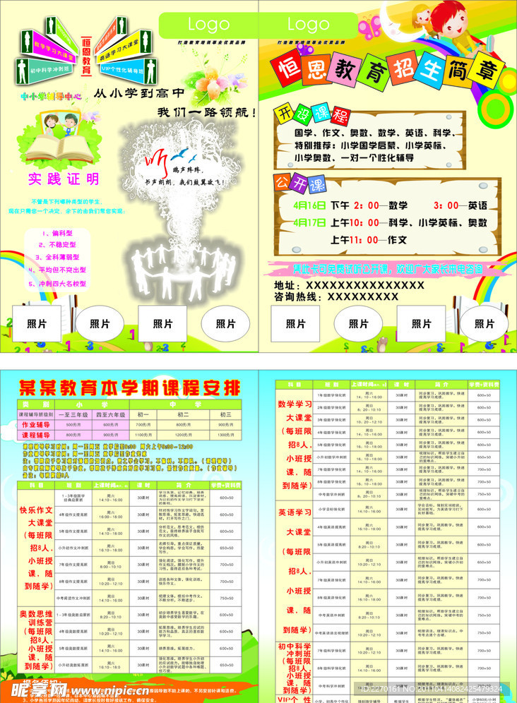 教育传单