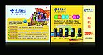 中国电信