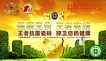 王者抗菌瓷砖广告