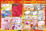 床上用品宣传单