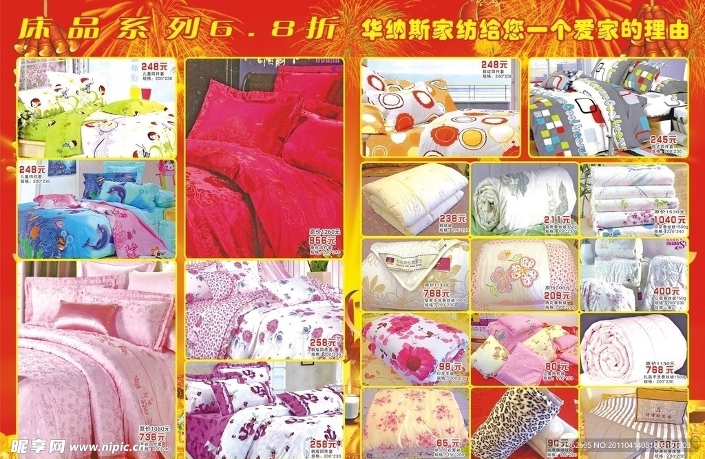 床上用品宣传单