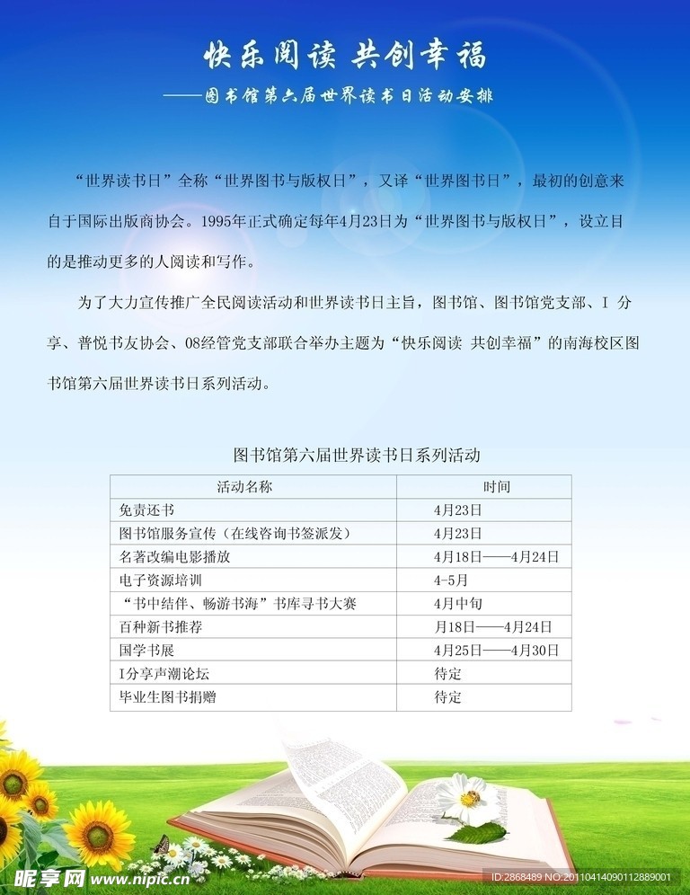 世界读书日海报