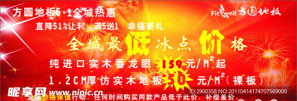 促销海报