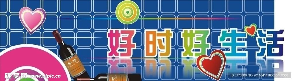 好时好生活