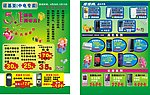 绿色五一手机宣传单