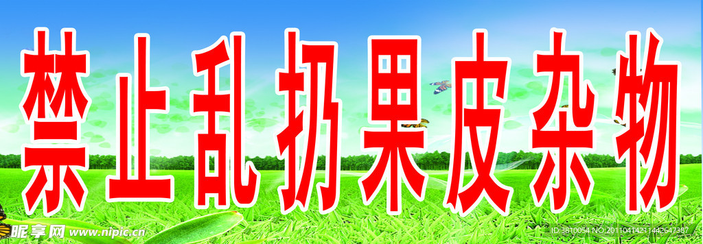 文明展板
