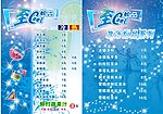 餐厅饮品菜牌设计