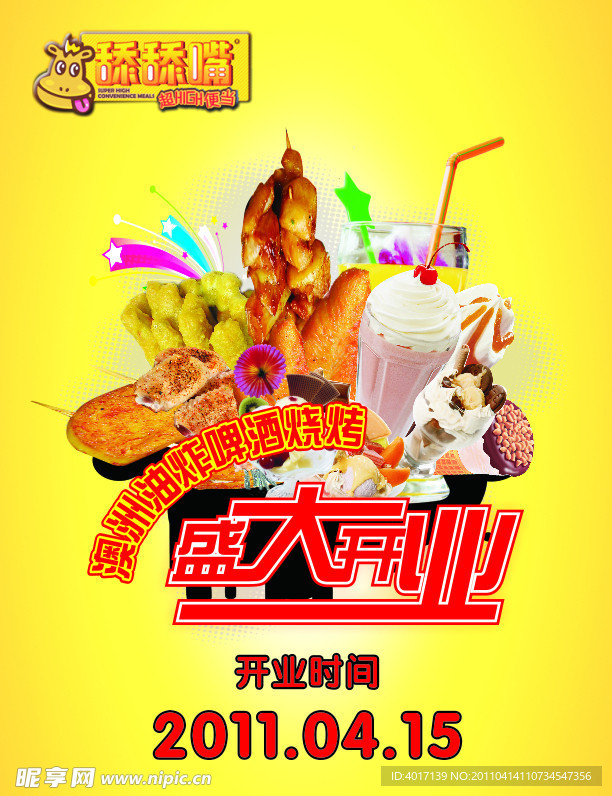 舔舔嘴海报
