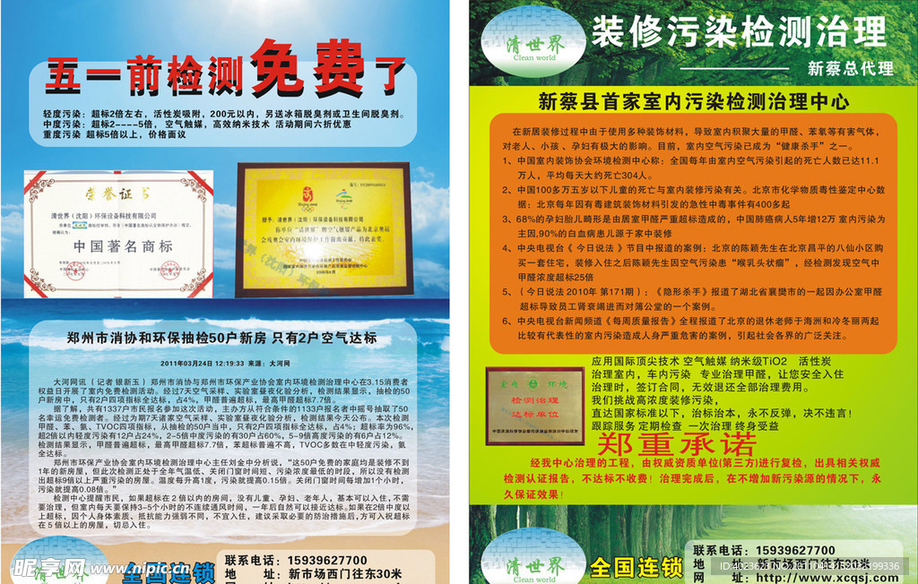 清世界五一宣传单