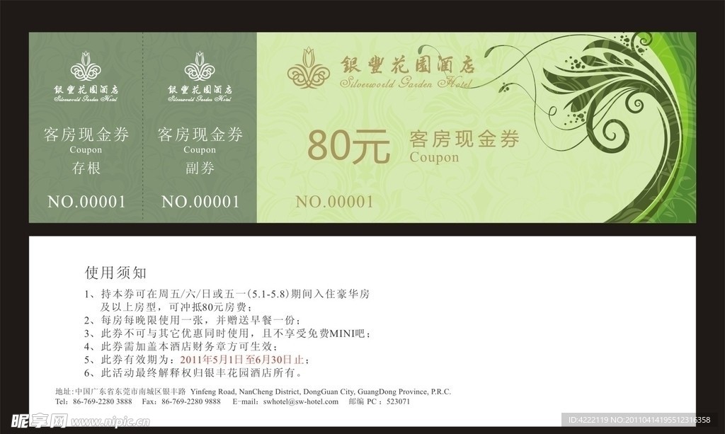 80元现金券