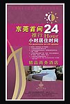24小时居住海报