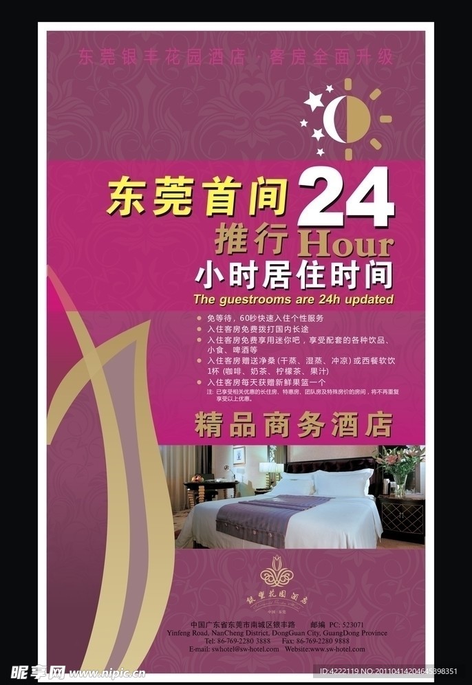24小时居住海报