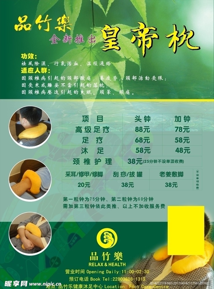 皇帝枕价目表