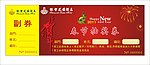 抽奖券