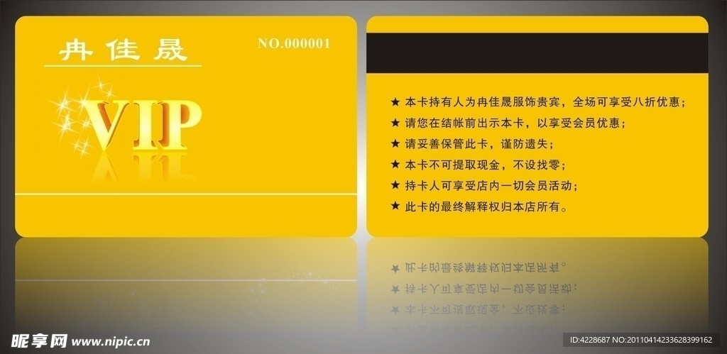 会员卡