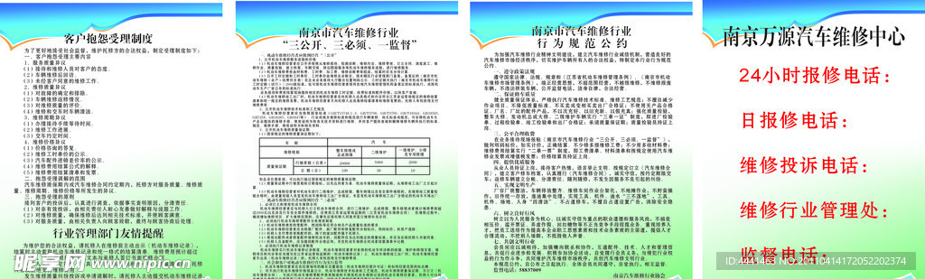 汽车维修展板