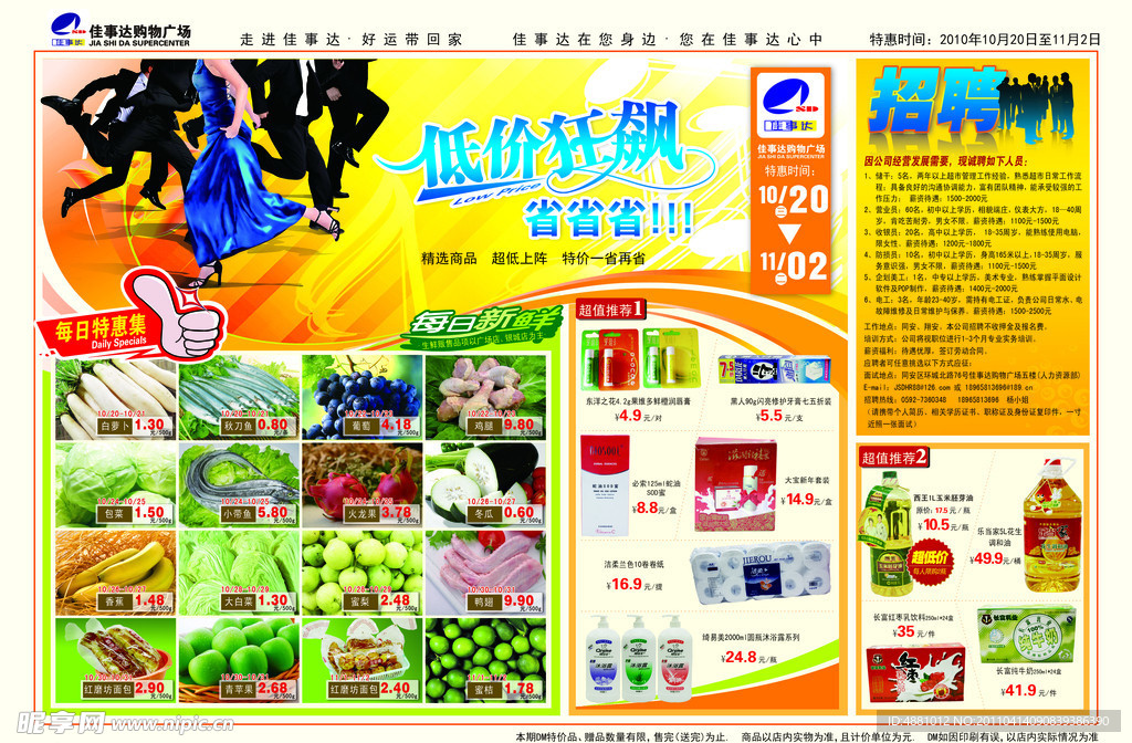 超市 DM宣传单
