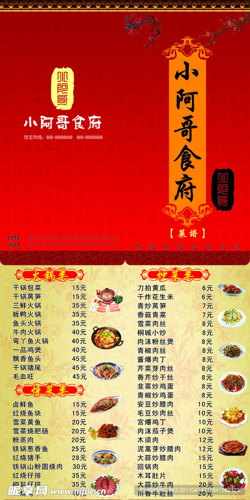 饭店菜单