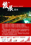 发展海报