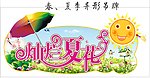 夏天商场吊牌异形
