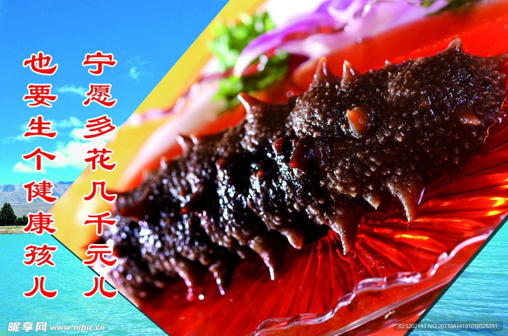海参