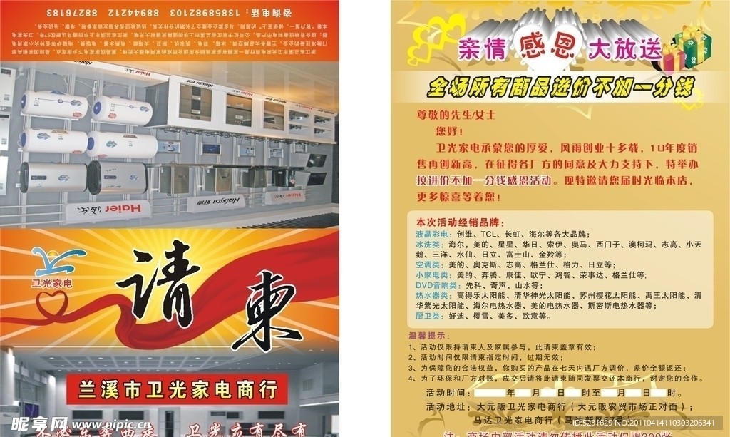 家电请柬
