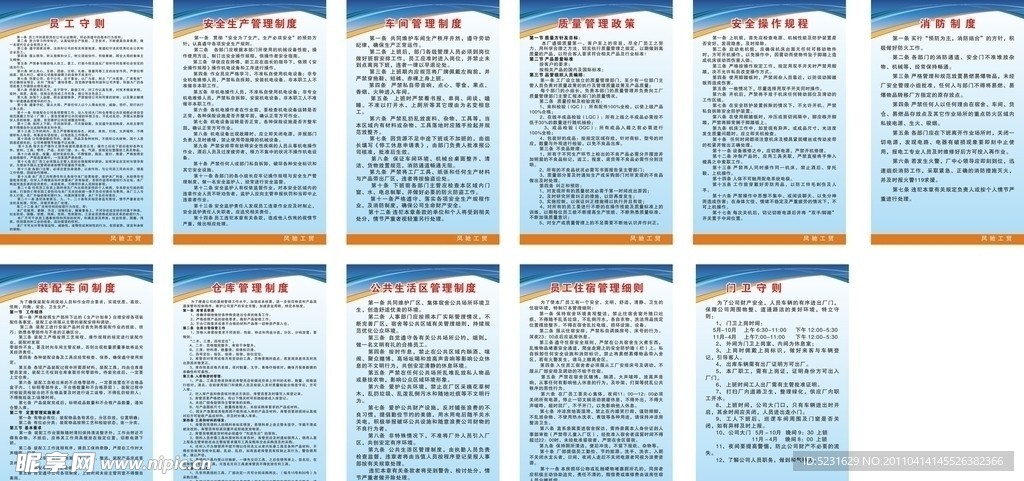 公司制度