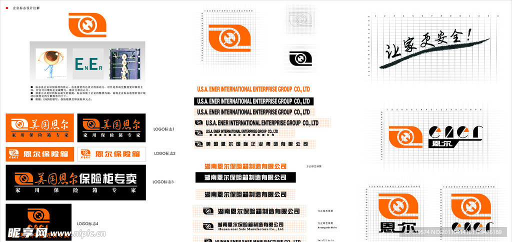 恩尔保险箱LOGO标识