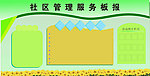 板报