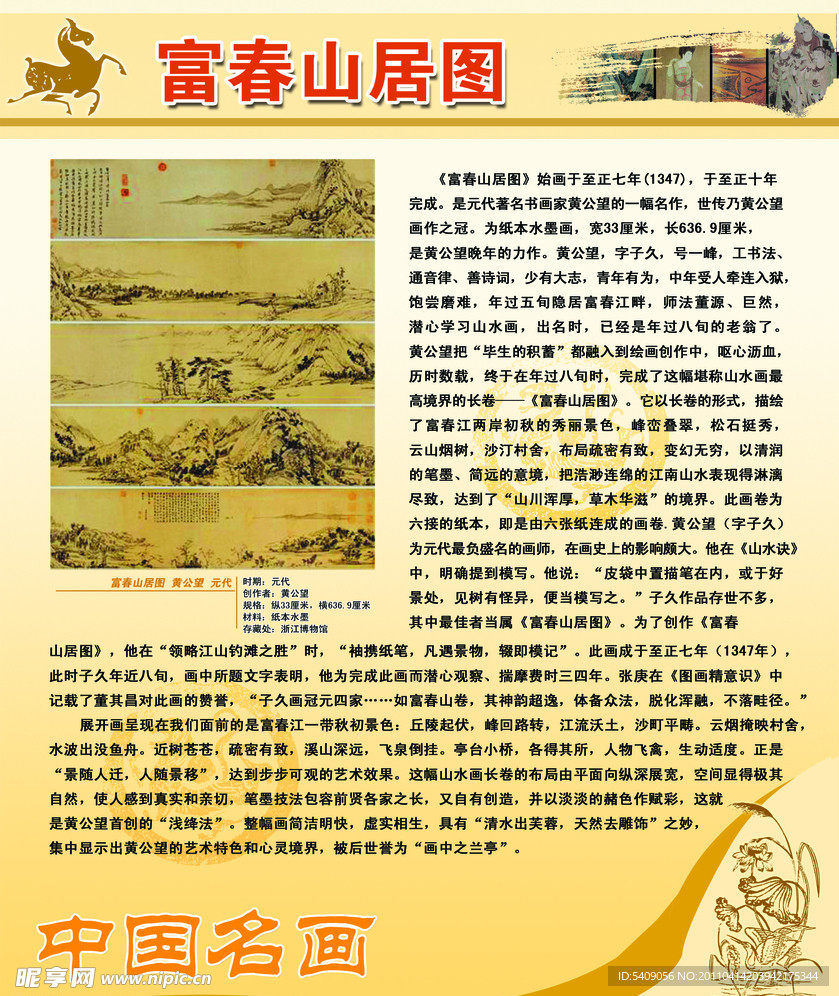 中国名画展板