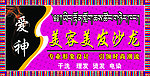 理发店招牌