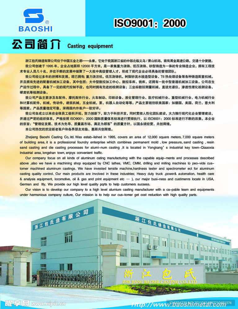 公司简介