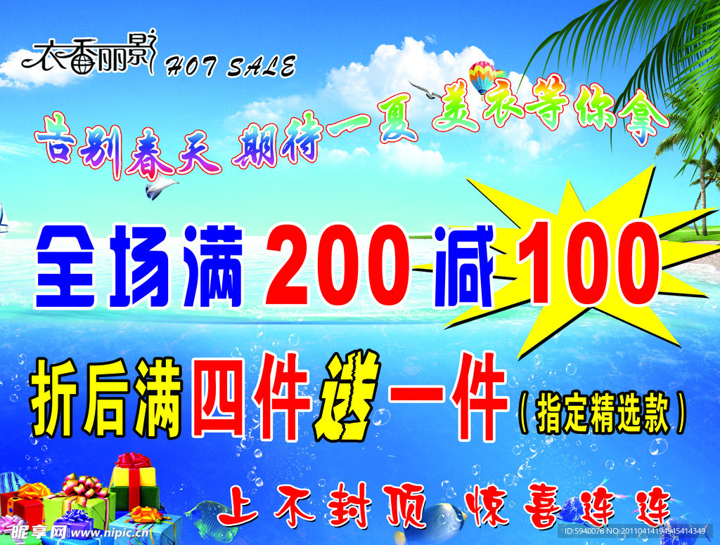 夏日宣传单