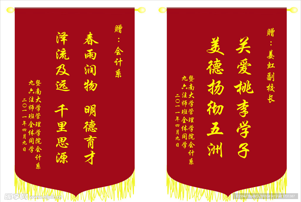 锦旗