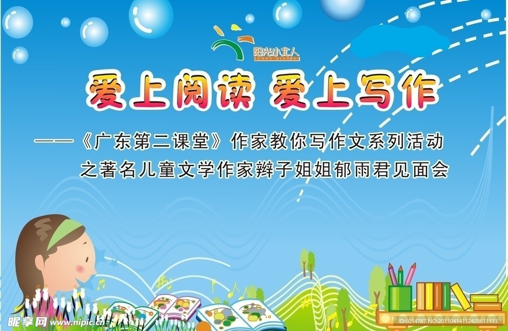 学校 宣传栏