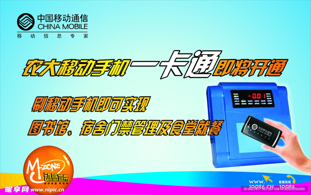 中国移动一卡通