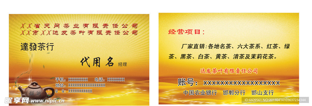 茶叶名片