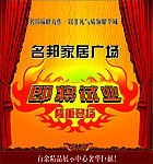 商场开业 开张 试业