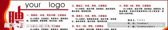 招聘海报