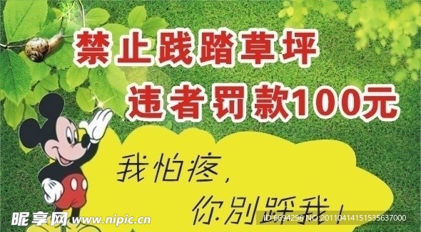禁止践踏草坪