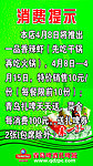 消费提示