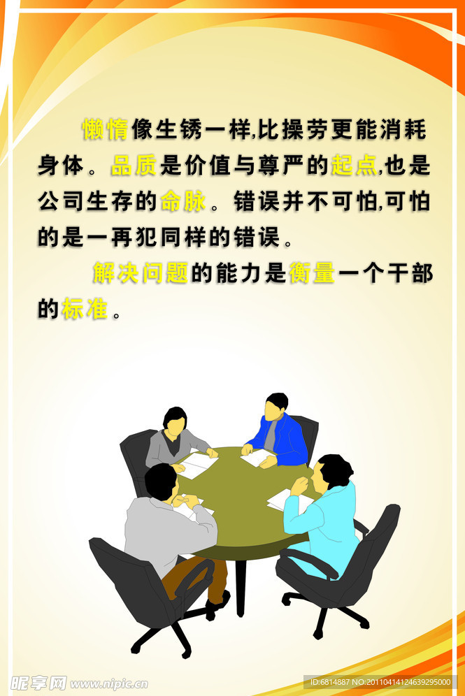 企业标语展板